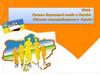 Органи державної влади в Українi. Мiсцеве самоврядування в Українi