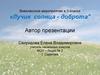 Лучик солнца - доброта. Внеклассное мероприятие в 3 классе