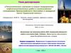 Геологическое строение и новые направления нефтегазопоисковых работ в палеозойских отложениях Прикаспийского бассейна