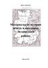 Материалы по истории земель и населения Зилаирского района (Зианбердин И.Б.)