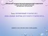 Первичный туберкулез. Локальные формы детского туберкулеза
