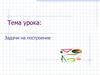 Задачи на построение