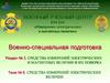 Измерения электрических и магнитных величин. Средства измерений электрических величин