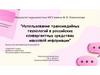 Использование трансмедийных технологий в российских конвергентных средствах массовой информации