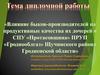 Влияние быков-производителей на продуктивные качества их дочерей в СПУ «Протасовщина» ПРУП «Гроднооблгаз» Щучинского района
