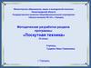 Методическая разработка раздела программы «Лоскутная техника»