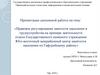 Правовое регулирование занятости населения и трудоустройства