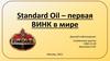 Standard Oil – первая ВИНК в мире