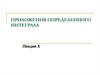 Приложения определенного интеграла