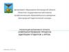 Совершенствование процесса адаптации студентов 1 курса