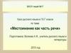Местоимение как часть речи. 10 класс