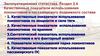 Эксплуатационная статистика. Раздел 2.4. Качественные показатели использования локомотивов и пассажирского подвижного состава