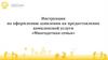 Инструкция по оформлению заявления на предоставление комплексной услуги «Многодетная семья»