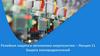 Релейная защита и автоматика энергосистем. Лекция 11