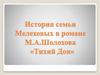 История семьи Мелеховых в романе М.А. Шолохова «Тихий Дон»