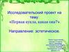 Первая кукла, какая она? Исследовательский проект