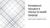 Коливальні процеси в техніці та живій природі