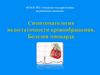 Симптоматология недостаточности кровообращения. Болезни миокарда