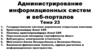 Администрирование информационных систем и веб-порталов. Государственная система управления открытыми ключами