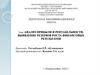 Анализ прибыли и рентабельности, выявление резервов роста финансовых результатов
