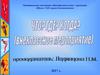 Знакомство с историей олимпийских игр