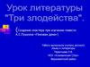 Создание кластера при изучении повести А.С. Пушкина «Пиковая дама»
