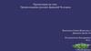 Происхождение русских фамилий 9в класса
