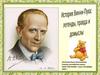 История Винни-Пуха: легенды, правда и домыслы
