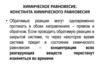 Химическое равновесие. Константа химического равновесия