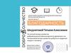 Благодарность за личный вклад в развитие добровольческого (волонтерского) движения и за неоценимый вклад в развитие доброты