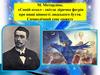 М. Метнрлінк. «Синій птах» - світла лірична феєрія про вищі цінності людського буття. Символічний сенс сюжету