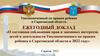 Уполномоченный по правам ребенка в Саратовской области