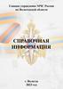 Главное управление МЧС России по Вологодской области