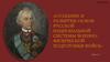 Создание и развитие основ русской национальной системы военно-физической подготовки войск