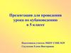 Дольменная археологическая культура  (5 класс)