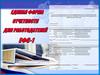 Единая форма отчетности для работодателей ЕФС-1