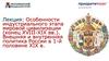 Особенности индустриального этапа мировой цивилизации (конец XVIII-XIX вв.)