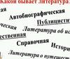 Какой бывает литература