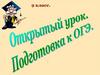 Расширить знания учащихся при подготовке к ОГЭ в модулях «Алгебра» и «Реальная математика»