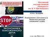 Планирование деятельности и бюджетных расходов таможенной службы