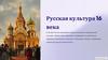 Русская культура 16 века