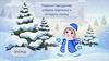 Пазлы "Помоги Снегурочке собрать картинку и отгадать сказку"