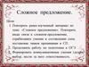 Сложное предложение