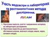 Участь медсестри в лабораторних та рентгенологічних методах дослідження