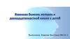 Язвенная болезнь желудка и двенадцатиперстной кишки у детей