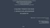 Создание учебного пособия с элементами дополненной реальности