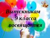 Ваш школьный путь. 9 А класс. 2014-2023 гг