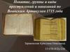 Понятие, группы и виды преступлений и наказаний по Воинским Артикулам 1715 года