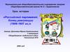 Российский парламент. Конец революции (1906 - 1907 гг.)