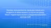 Оценка нуждаемости граждан пожилого возраста и инвалидов в услугах по уходу